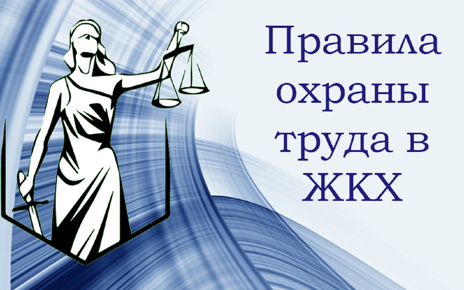Информация руководителям ЖКХ