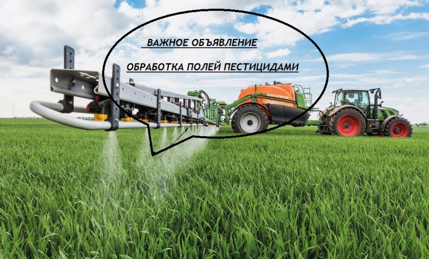 Оповещение жителей