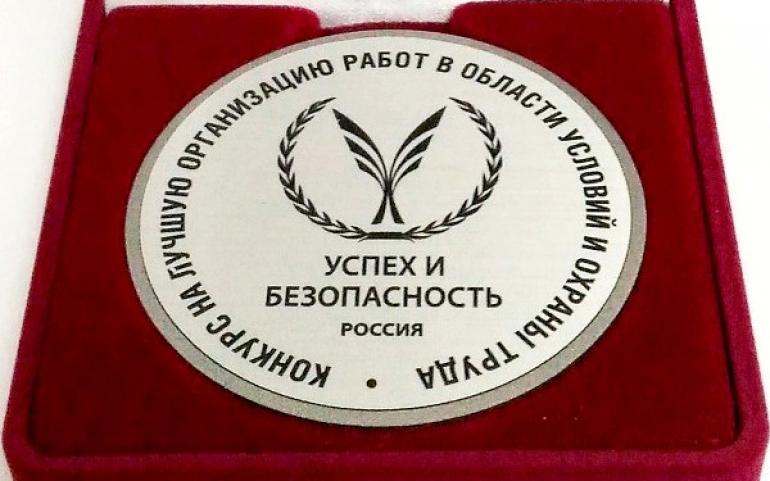 Конкурс «Успех и Безопасность – 2019»