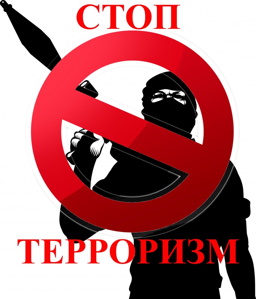 Антитеррористическая комиссия информирует