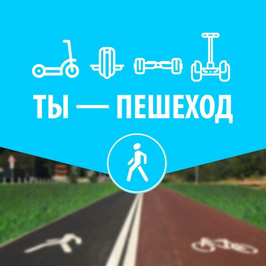 Госавтоинспекция обращает внимание на соблюдение мер безопасности при передвижении на «сигвеях» и «гироскутерах» Госавтоинспекция обращает внимание на соблюдение мер безопасности при передвижении на «сигвеях» и «гироскутерах»