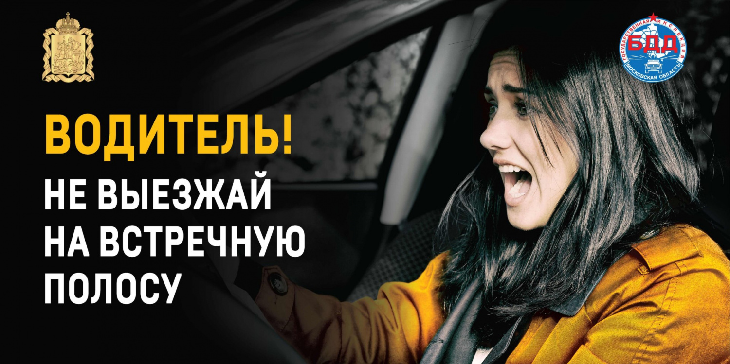 «Встречная полоса»