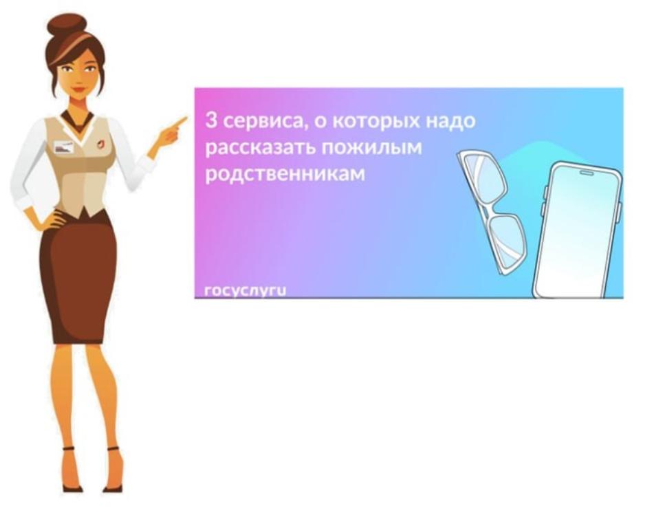 Госуслуги для защиты и удобства в почетном возрасте 