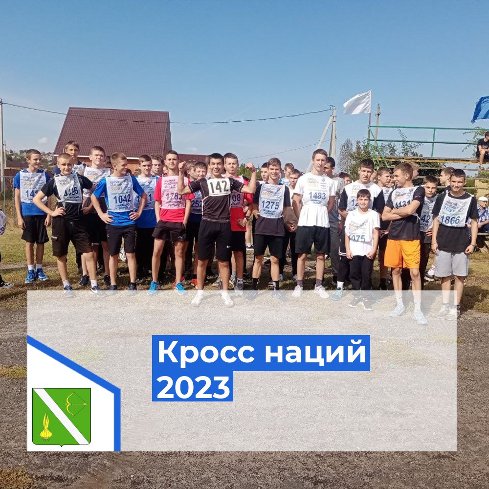 «КРОСС НАЦИЙ»