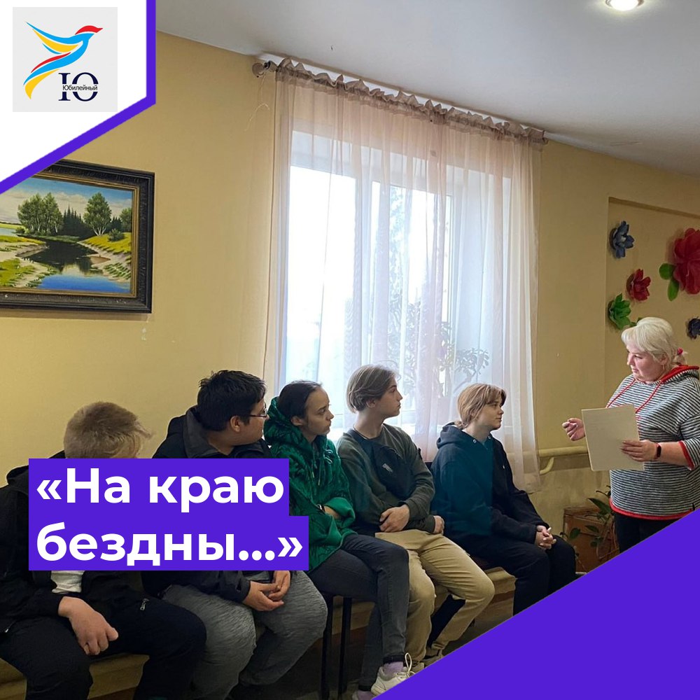 «На краю бездны…»