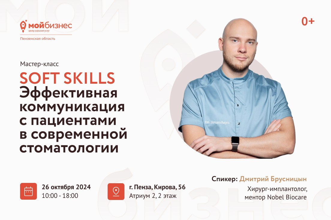 Бесплатный мастер-класс "SOFT SKILLS" с Дмитрием Брусницыным Бесплатный мастер-класс "SOFT SKILLS" с Дмитрием Брусницыным