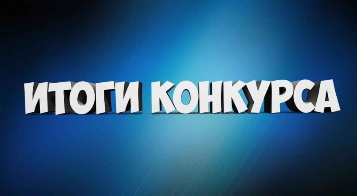 Итоги конкурса на замещение вакантной должности муниципальной службы начальника отдела градостроительства-главного архитектора администрации Бессоновского  района Пензенской области