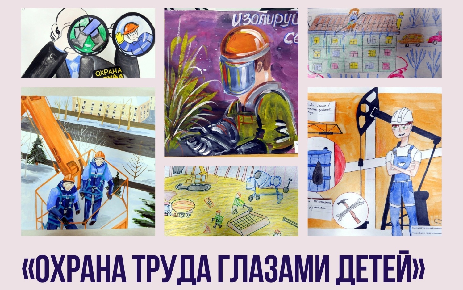 В Бессоновском районе проводится конкурс творческих работ по теме охраны труда В Бессоновском районе проводится конкурс творческих работ по теме охраны труда