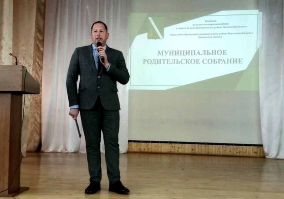 29 мая в Бессоновском районе прошло муниципальное родительское собрание