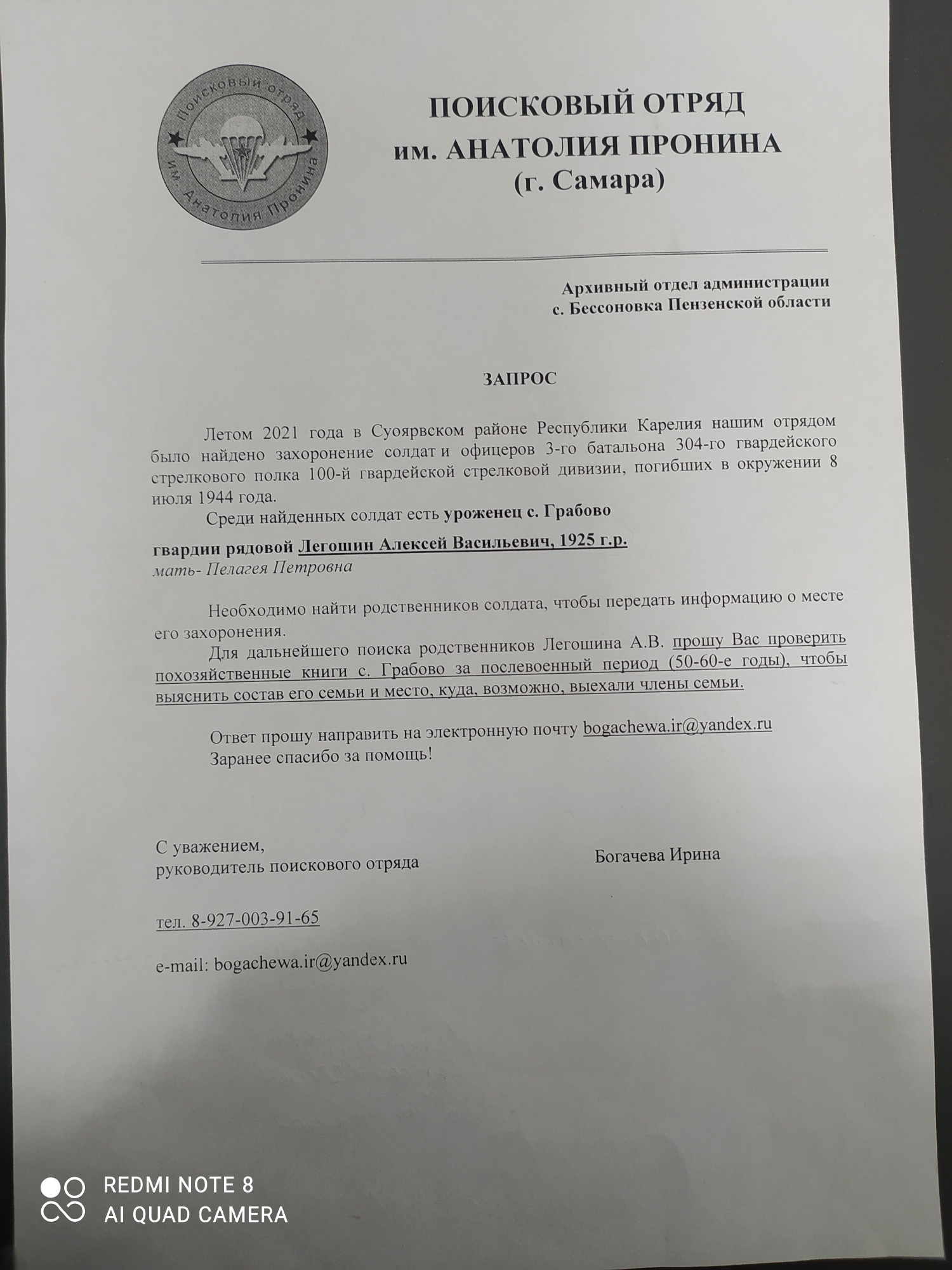 ПОИСК РОДСТВЕННИКОВ ПОГИБШЕГО СОЛДАТА В ГОДЫ ВЕЛИКОЙ ОТЕЧЕСТВЕННОЙ ВОЙНЫ, УРОЖЕНЦА БЕССОНОВСКОГО РАЙОНА ПЕНЗЕНСКОЙ ОБЛАСТИ ПОИСК РОДСТВЕННИКОВ ПОГИБШЕГО СОЛДАТА В ГОДЫ ВЕЛИКОЙ ОТЕЧЕСТВЕННОЙ ВОЙНЫ, УРОЖЕНЦА БЕССОНОВСКОГО РАЙОНА ПЕНЗЕНСКОЙ ОБЛАСТИ