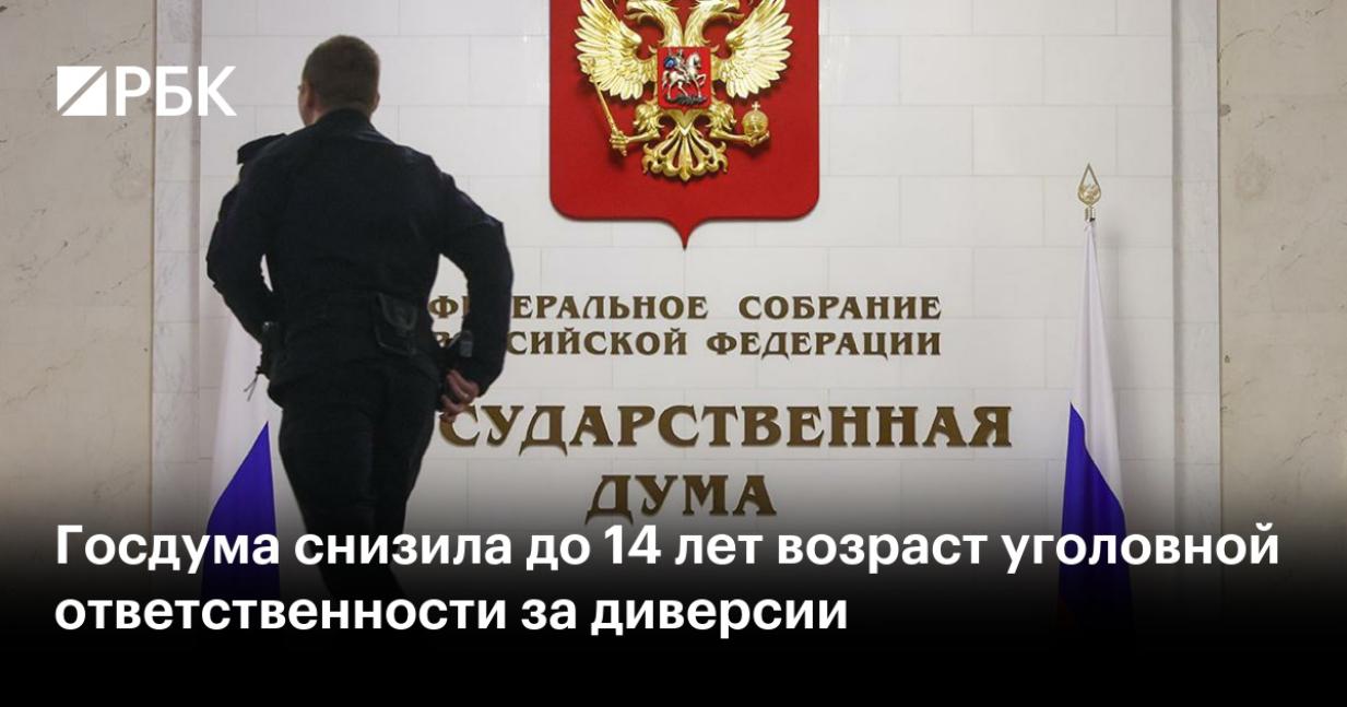 В конце 2025 года в законодательство РФ внесены ключевые изменения, снижающие возрастные границы до 14 лет 