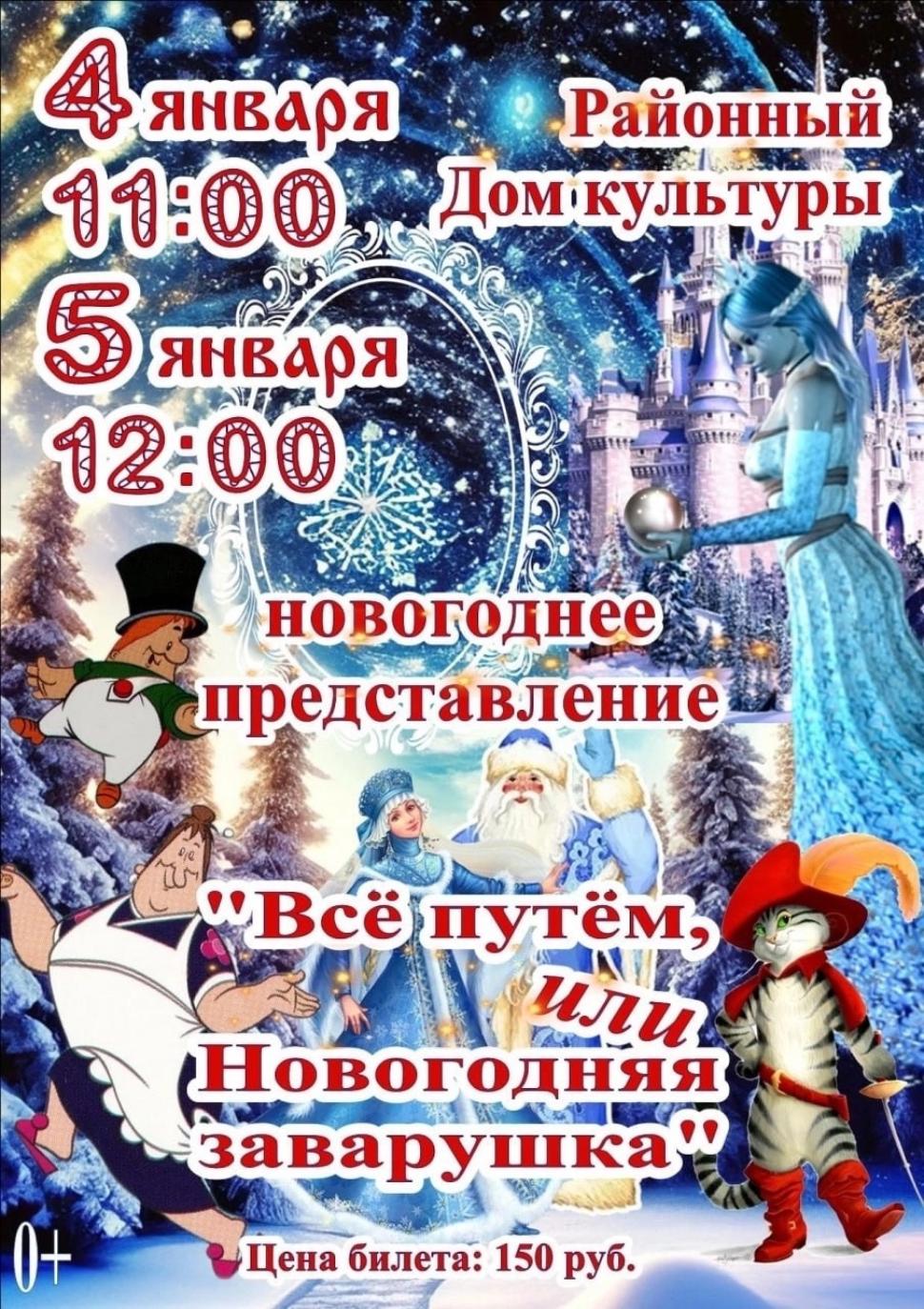 Приглашаем Вас на Новогоднее представление!