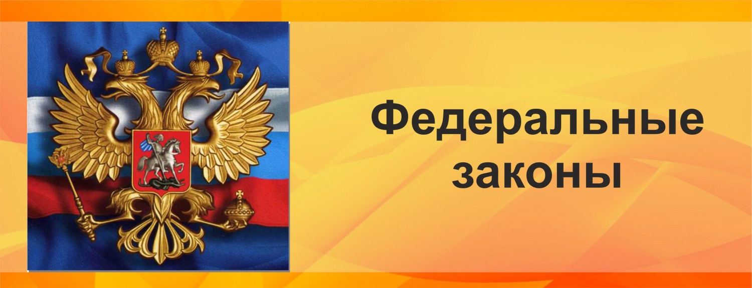 С 1 марта 2022 года – вступил в силу Федеральный закон от 2 июля 2021 г. № 311-ФЗ