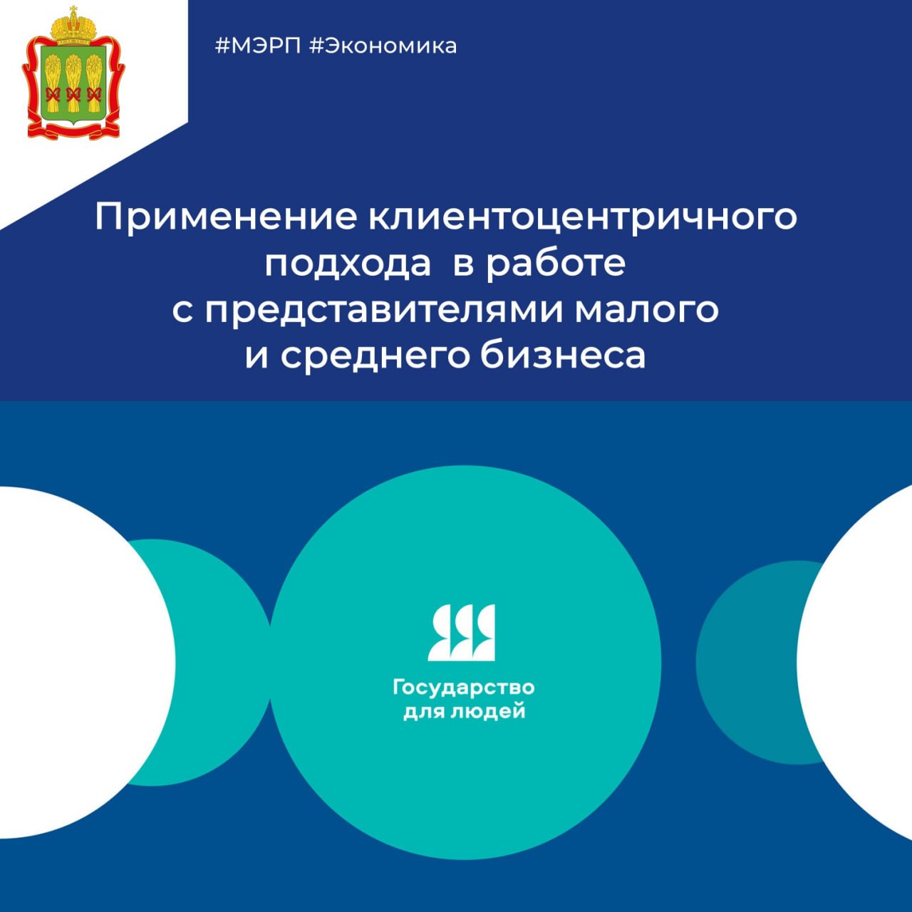 В регионе активно внедряется федеральный проект «Государство для людей» В регионе активно внедряется федеральный проект «Государство для людей»