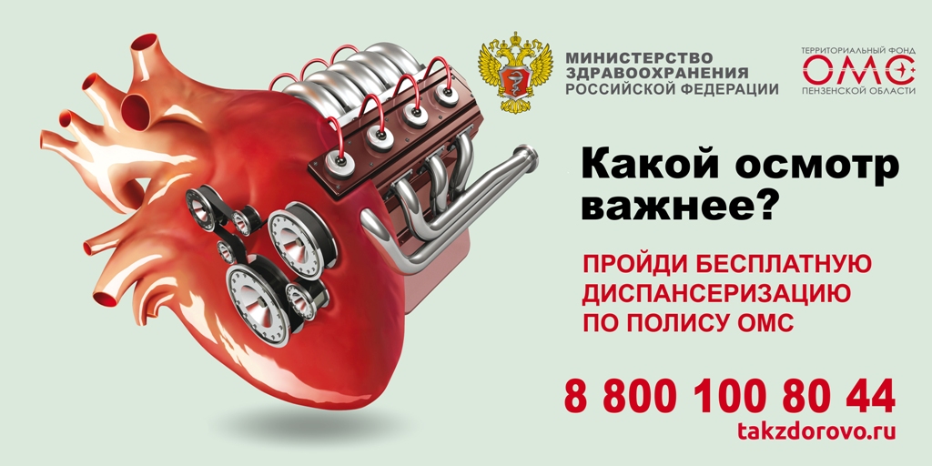 Год всероссийской диспансеризации
