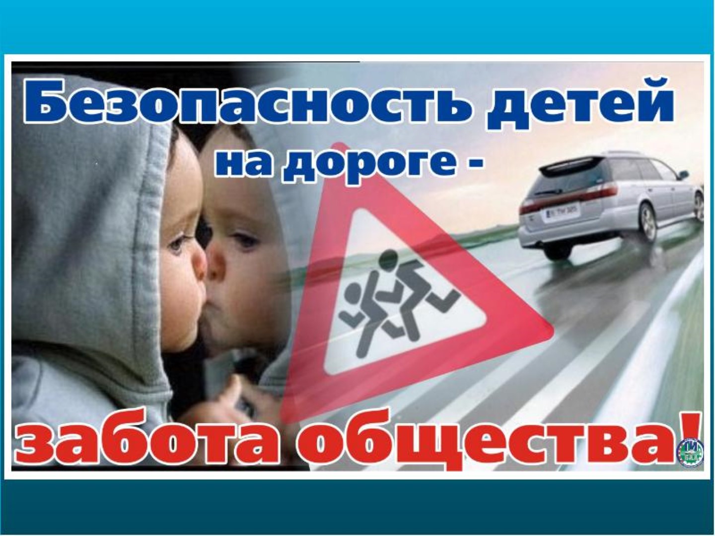 Правила дорожного движения для детей-пешеходов