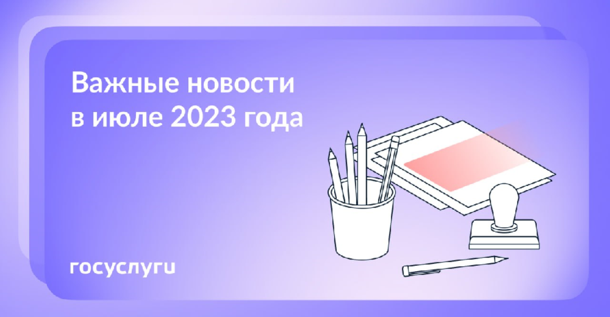  Что нового в июле 2023 года!