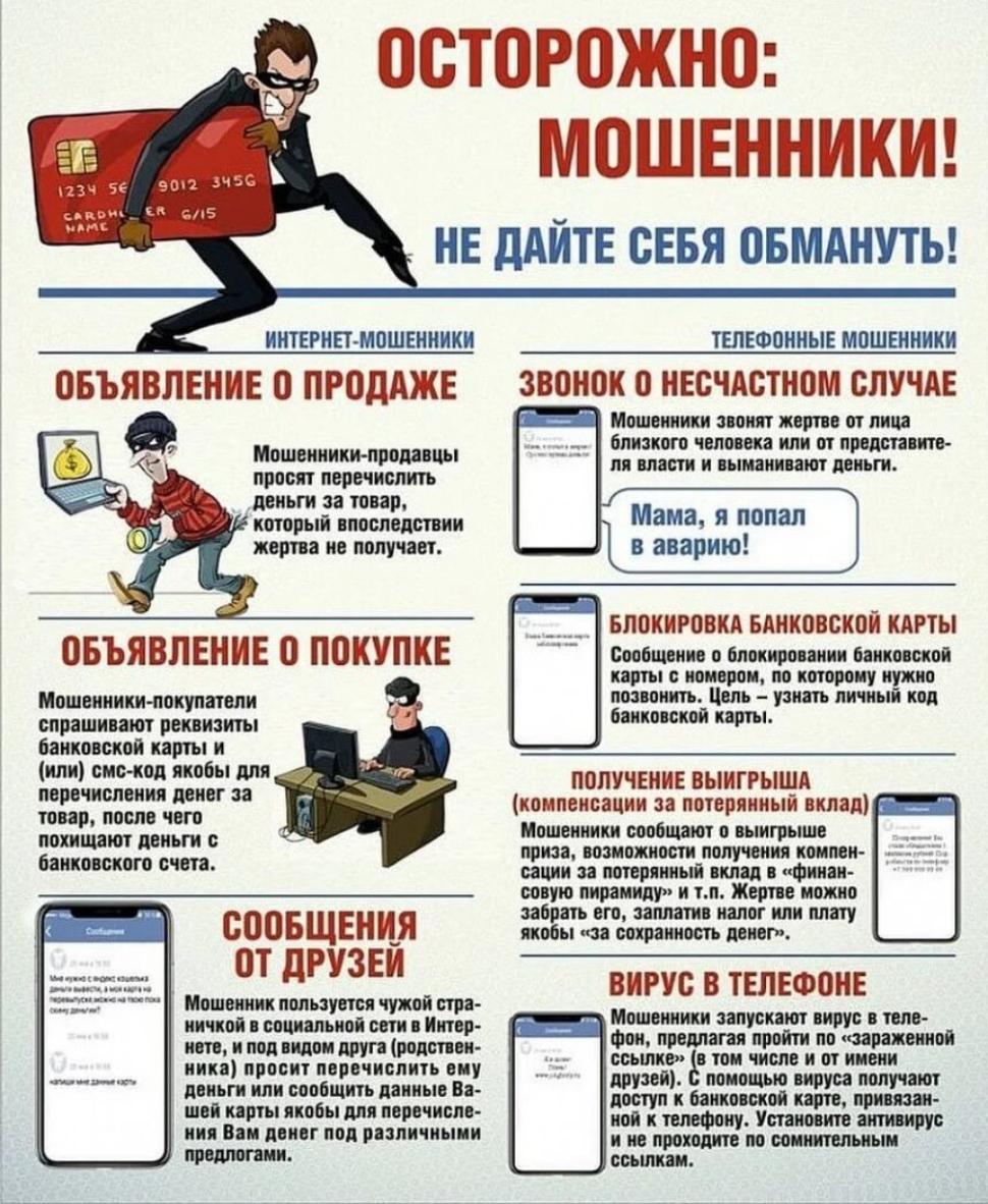Осторожно: мошенники!