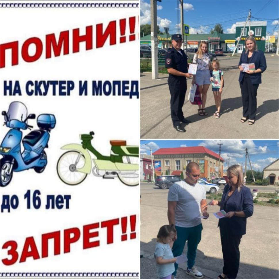 «Помни, скутер и мопед до 16 лет запрет!»