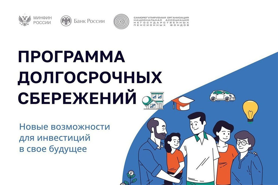 Граждане получат софинансирование по программе долгосрочных сбережений до конца августа