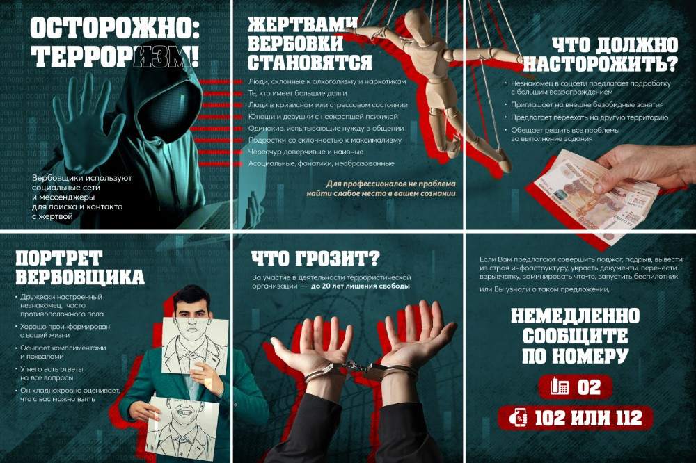Осторожно терроризм!
