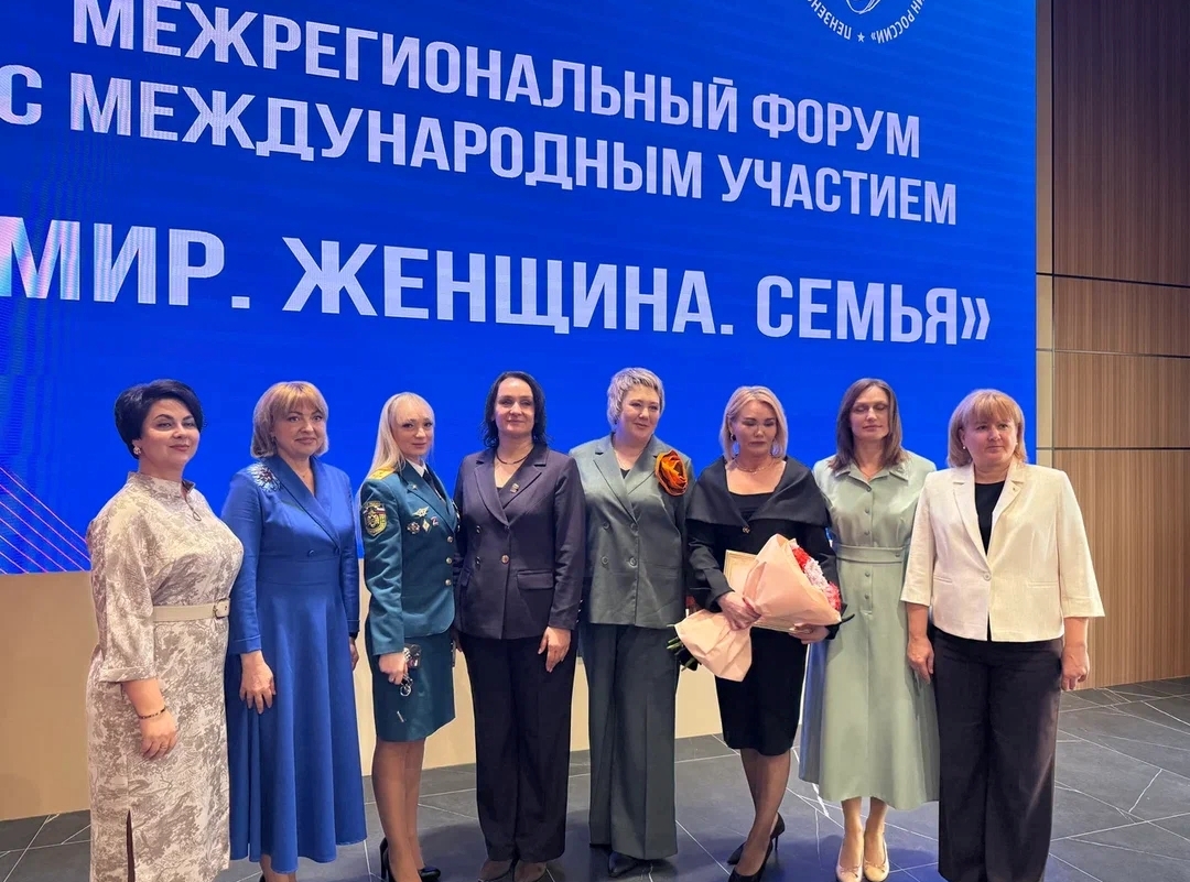 Международный форум «Мир. Женщина. Семья »