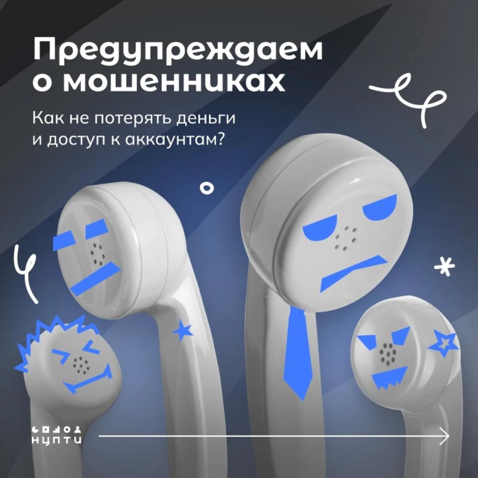 Предупреждаем о мошенниках Предупреждаем о мошенниках