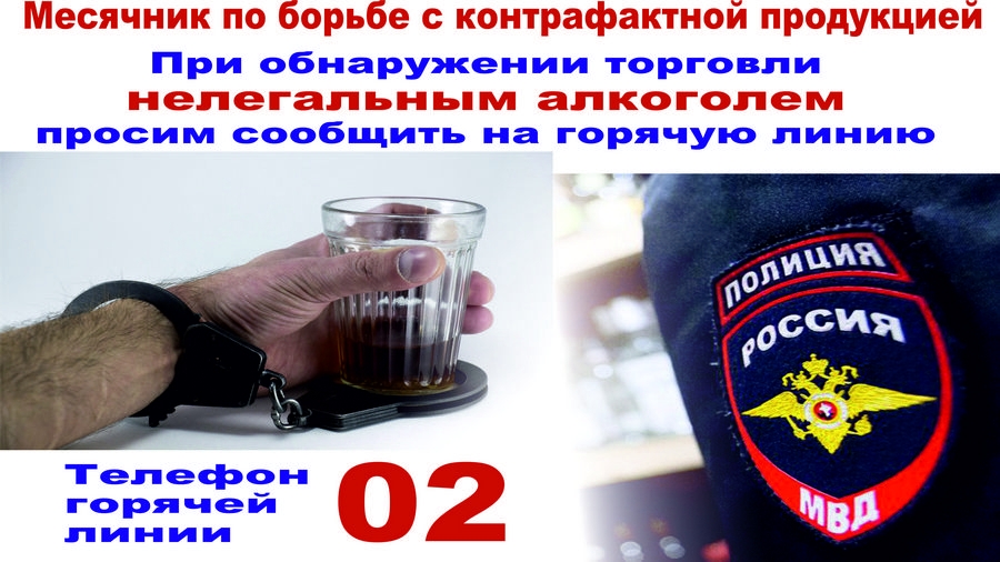  Месячник по борьбе с суррогатной алкогольной продукцией