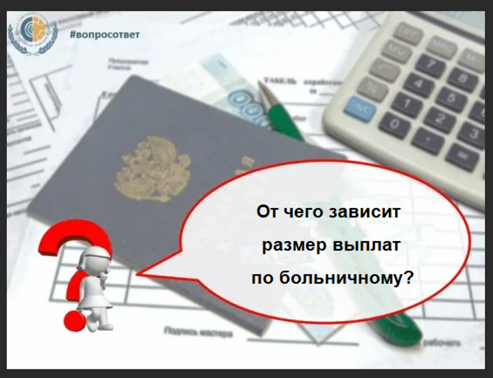Как учитывается стаж для оплаты больничных