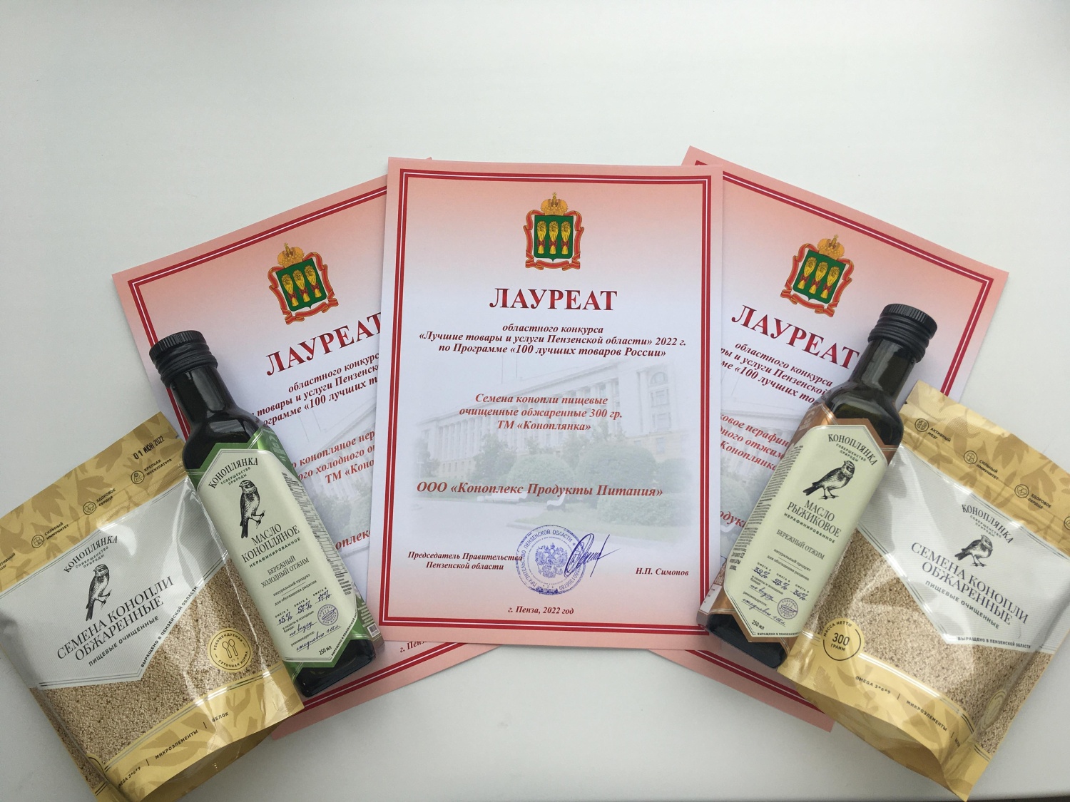 Продукция ГК «Коноплекс» удостоена наград областного этапа конкурса «Лучшие товары и услуги Пензенской области» по Программе «100 лучших товаров России».