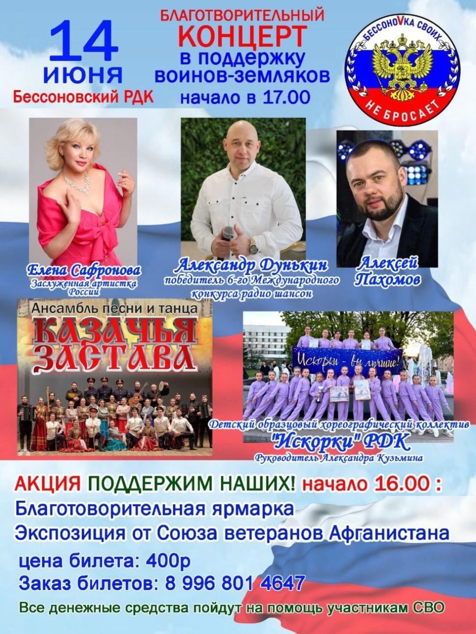 Уважаемые жители Бессоновского района!
