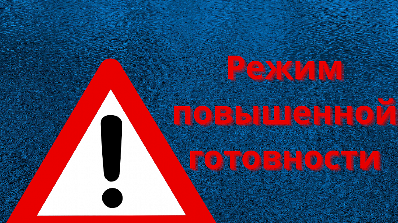 О введении режима повышенной готовности