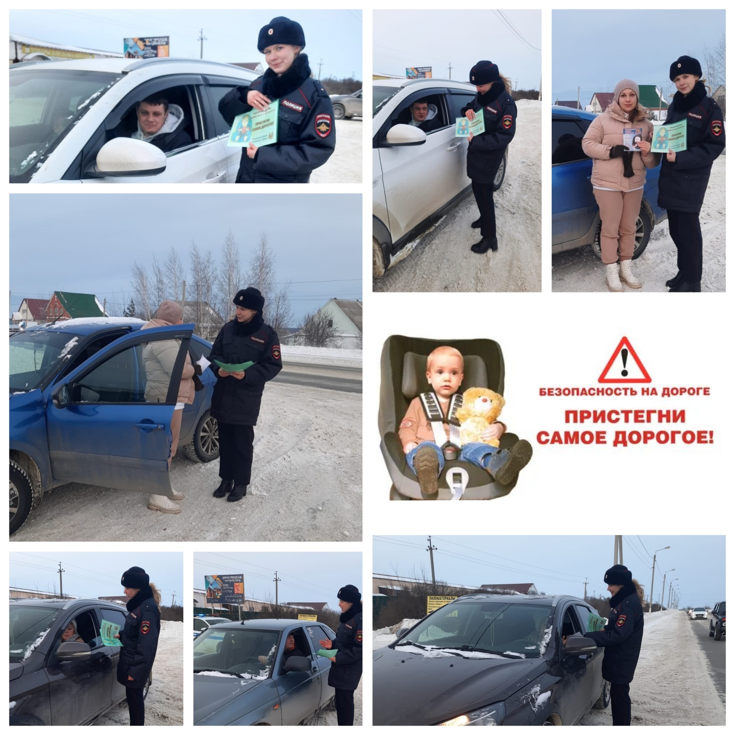 Профилактическая акция "Пристегни самого дорогого" 
