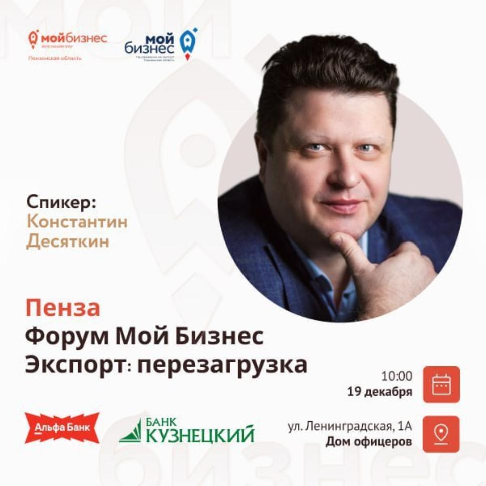 Бизнес-игра «Экспортный Квиз» в рамках форума «Мой Бизнес. Экспорт: перезагрузка»