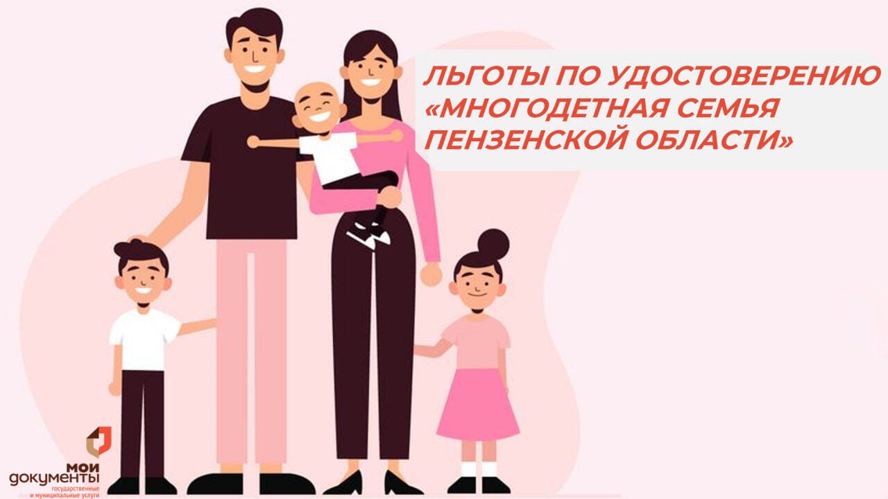 С 13 марта этого года в МФЦ региона появилась возможность получить удостоверение, подтверждающее статус многодетной семьи С 13 марта этого года в МФЦ региона появилась возможность получить удостоверение, подтверждающее статус многодетной семьи