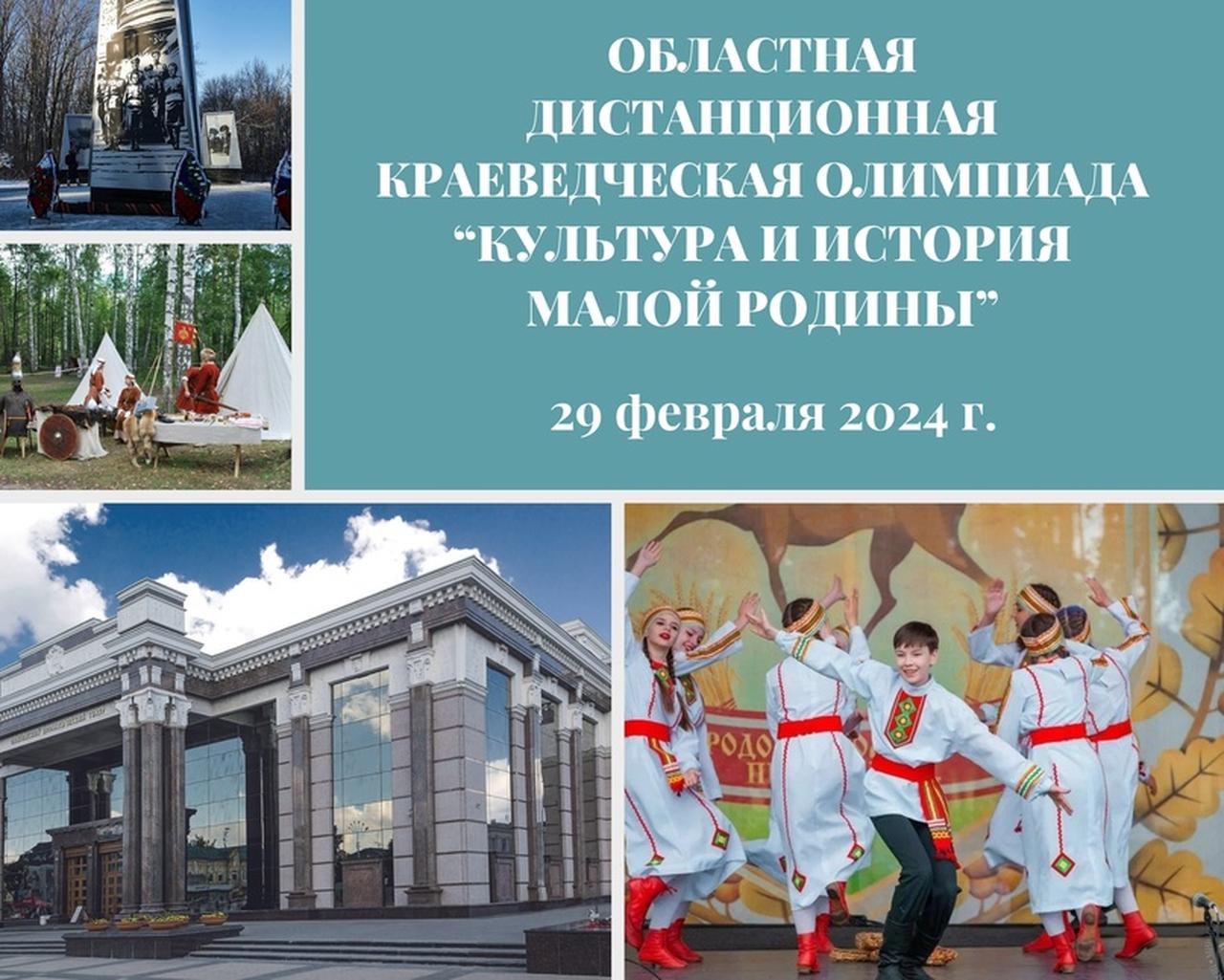 Обучающиеся Бессоновского района стали призёрами областной дистанционной краеведческой олимпиады "Культура и история малой Родины-2024"