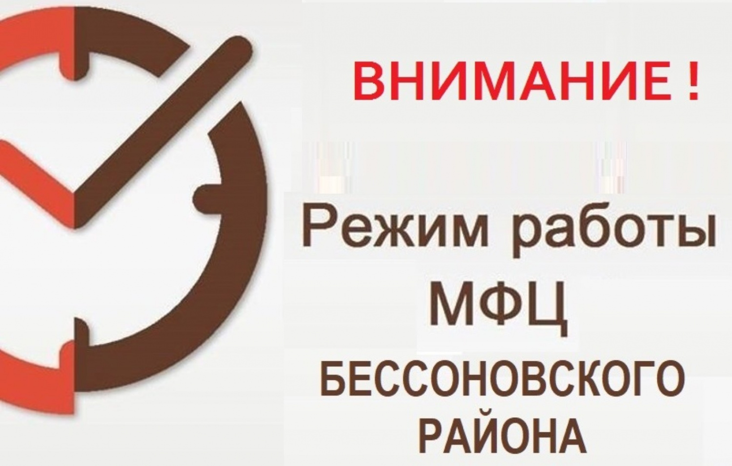 В МАУ «МФЦ Бессоновского района» введен особый режим работы