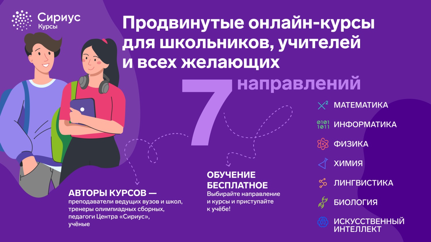 Продвинутые онлайн курсы для школьников, учителей и всех желающих