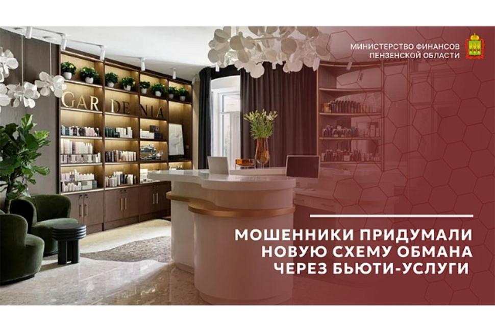 Мошенники придумали новую схему обмана через бьюти-услуги