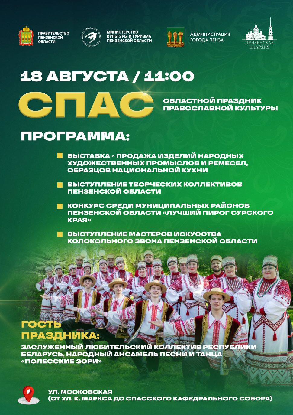 18 августа 2024 года состоится областной праздник православной культуры «Спас»