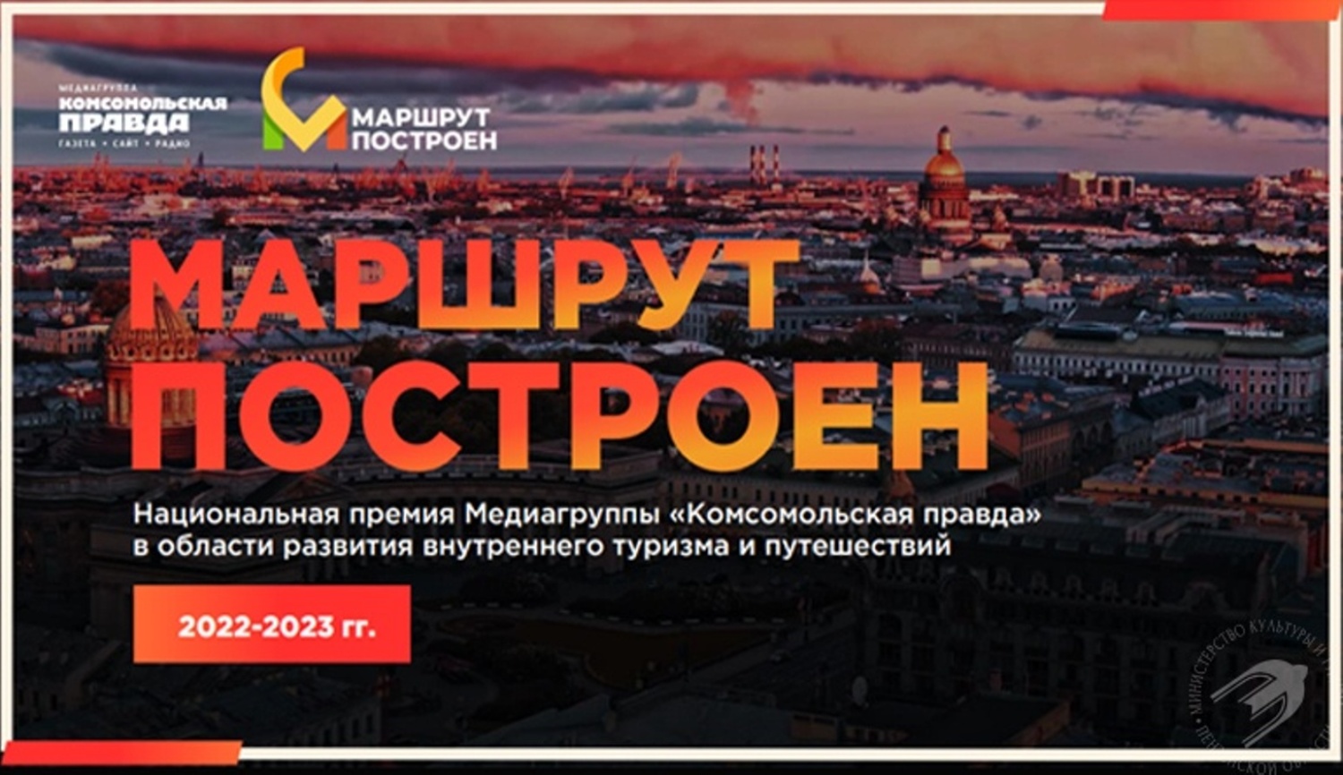 Приглашаем принять участие в национальной премии в области туризма