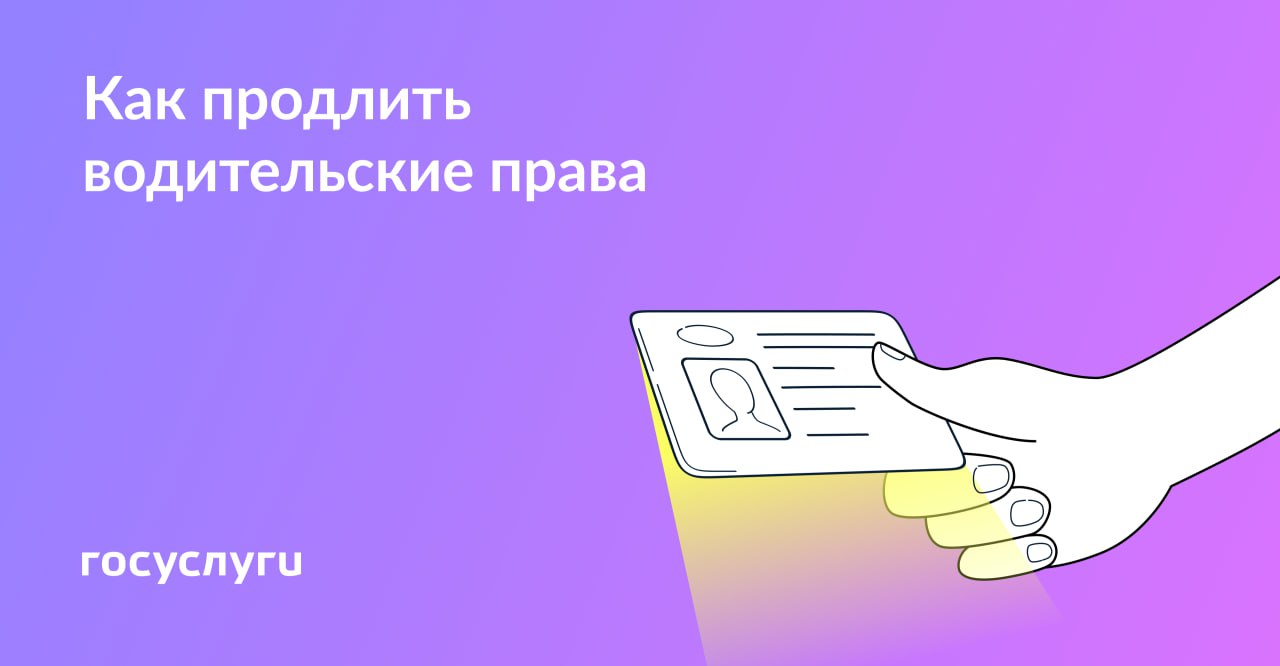 Прошло 10 лет — пора заменить права