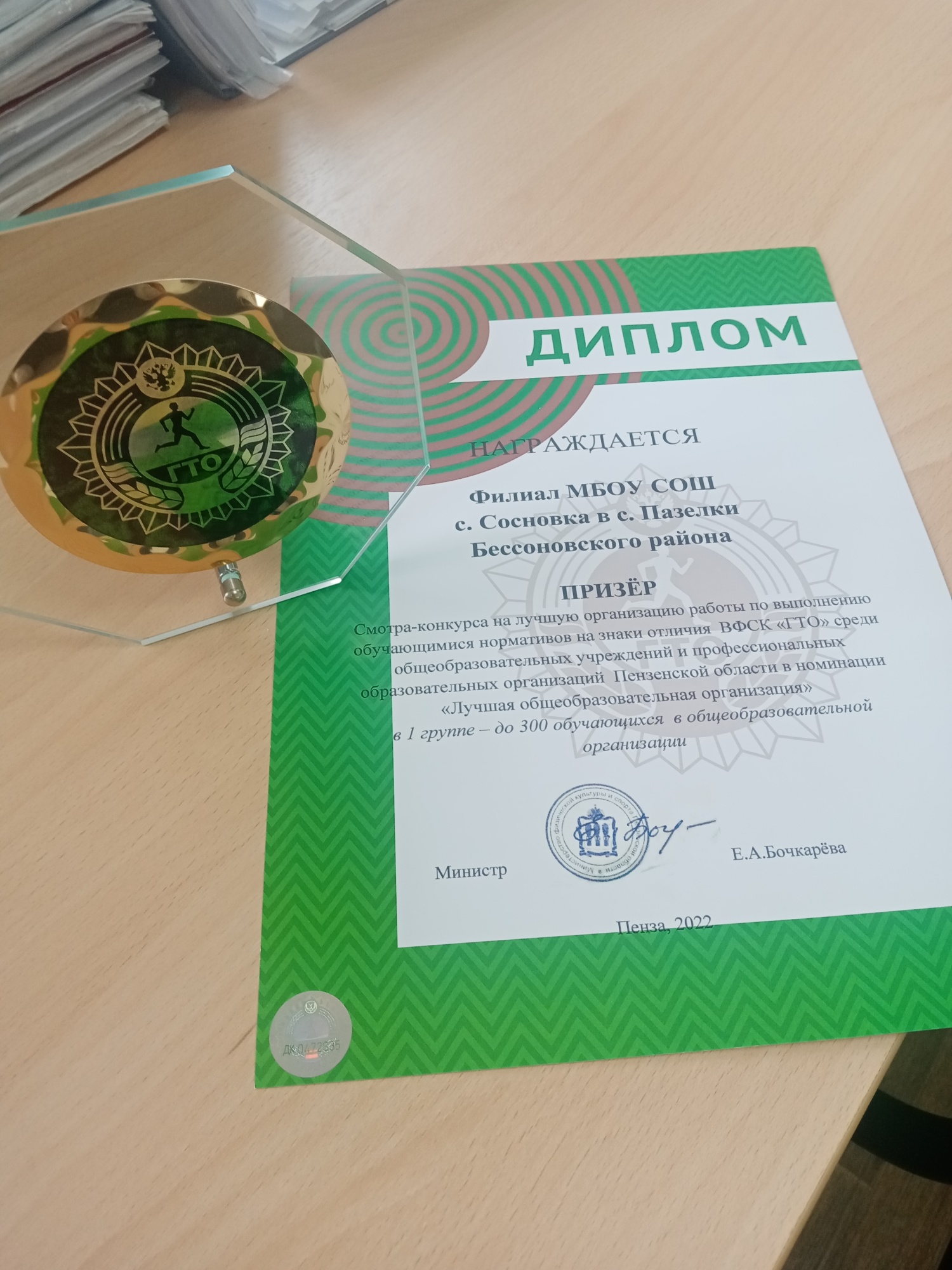 Школа с.Пазелки стала призером в конкурсе ГТО