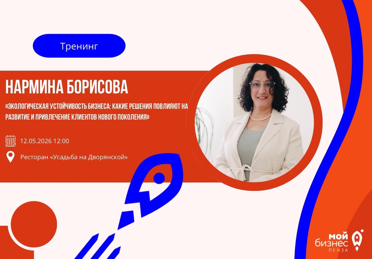 Форсайт-сессия «Экологическая устойчивость бизнеса: какие решения повлияют на развитие и привлечение клиентов нового поколения»