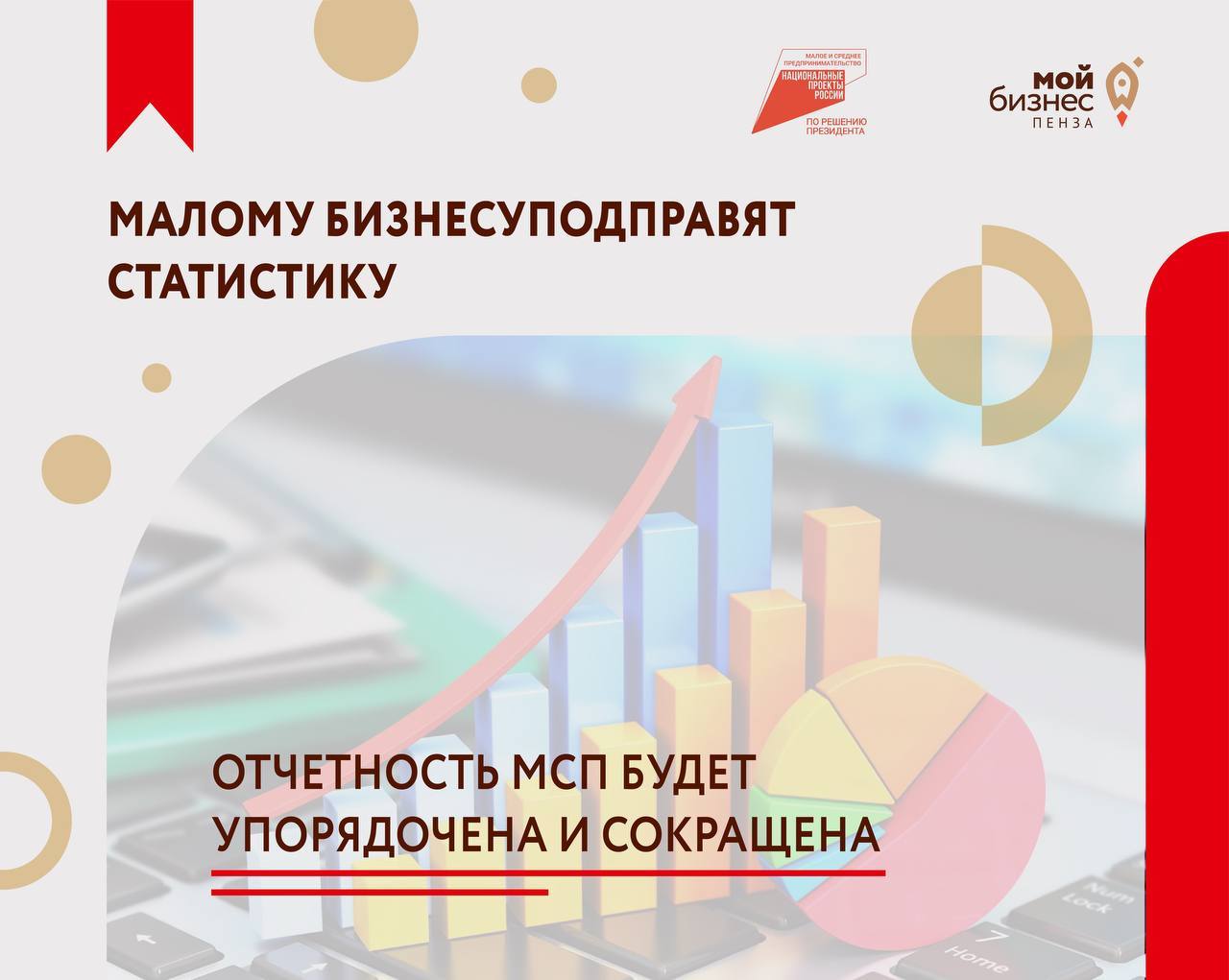 Госдума приняла закон, предполагающий снижение отчетной нагрузки на малый и средний бизнес
