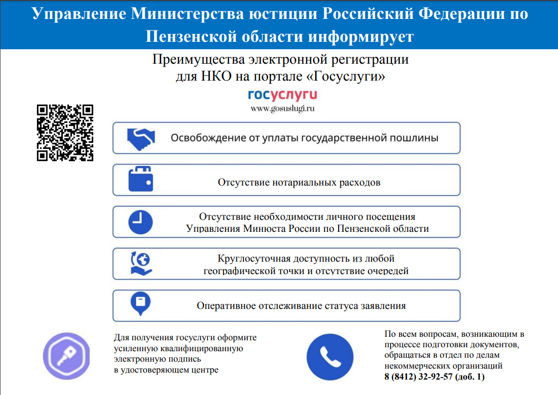 Управление Министерства юстиции Российской Федерации по Пензенской области информирует