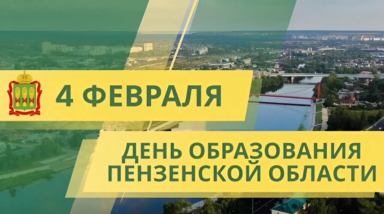 Поздравление главы Бессоновского района Натальи Шалдаевой с Днем образования Пензенской области!