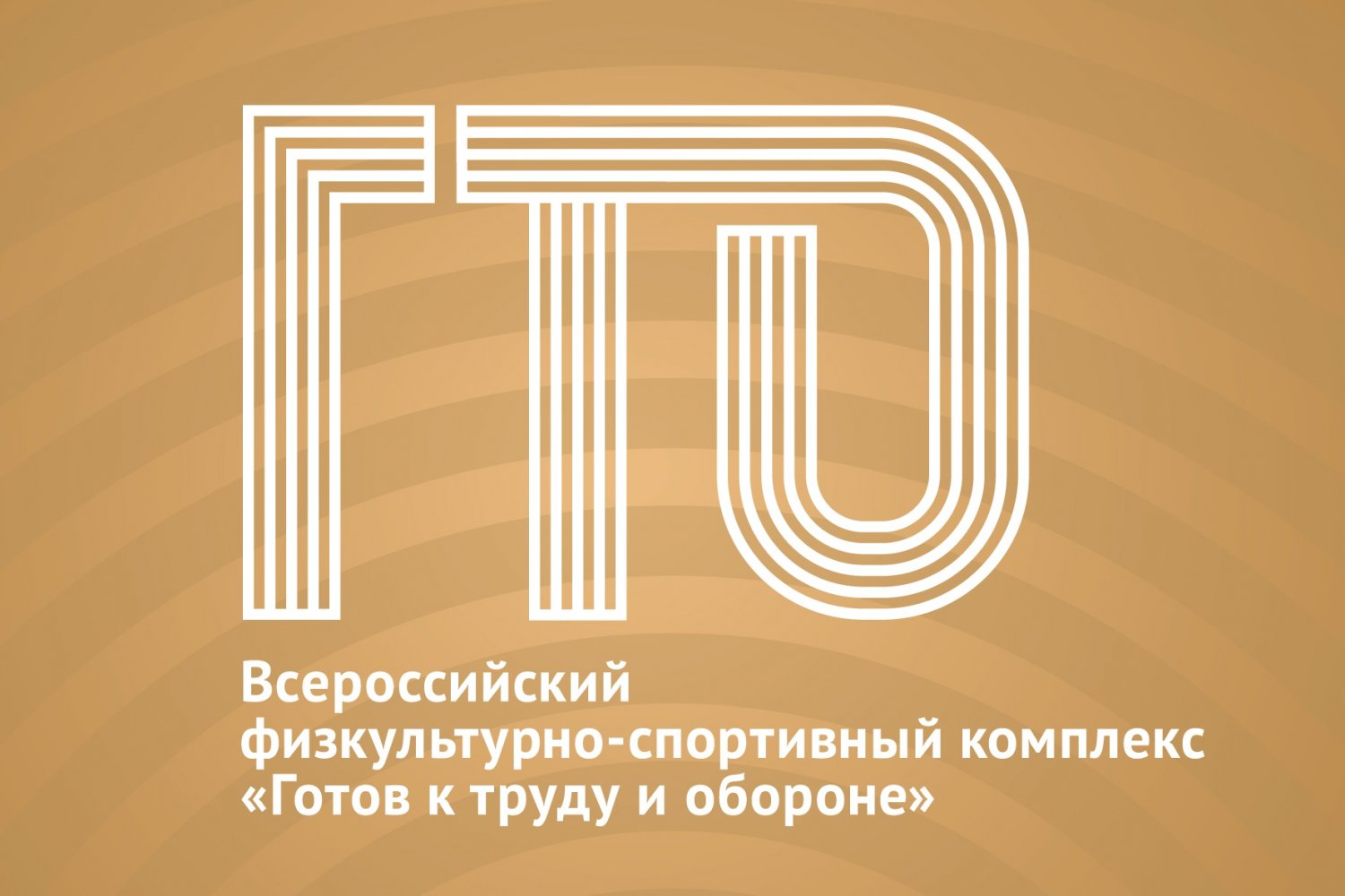 В Бессоновском районе завершился смотр-конкурс ВФСК ГТО среди общеобразовательных организаций Бессоновского района