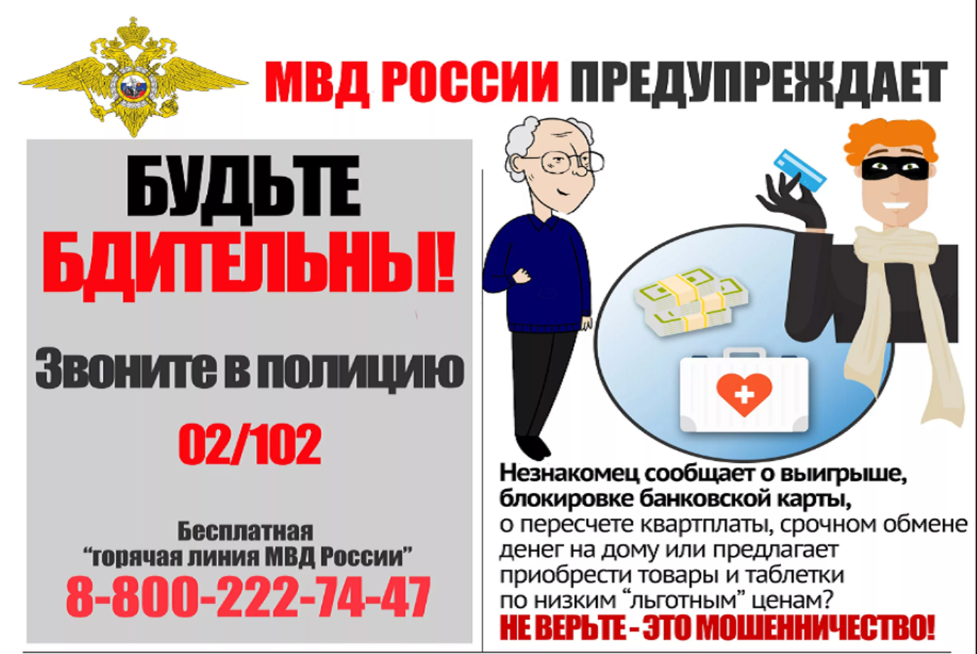 Лекарство от мошенников: инструкция по применению Семь «НЕ», которые помогут вам сберечь свои деньги.
