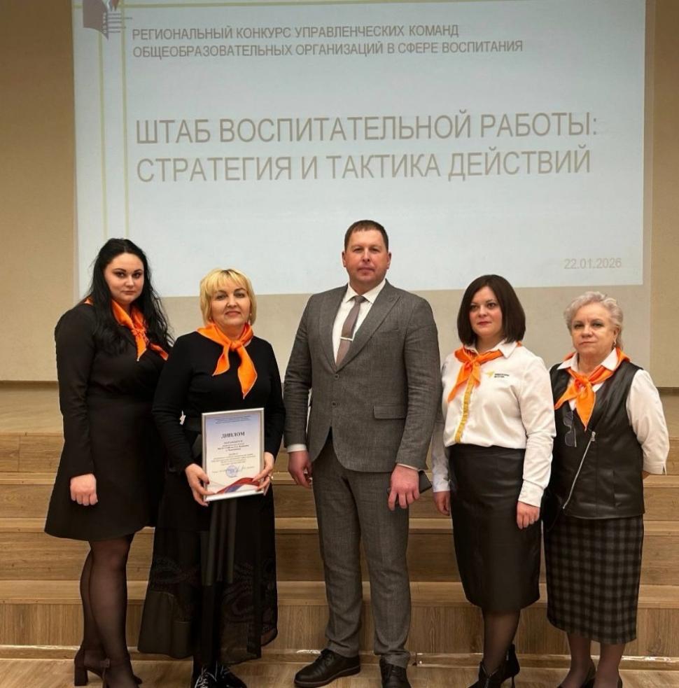 Состоялся финальный очный этап регионального конкурса управленческих команд общеобразовательных организаций в сфере воспитания Состоялся финальный очный этап регионального конкурса управленческих команд общеобразовательных организаций в сфере воспитания